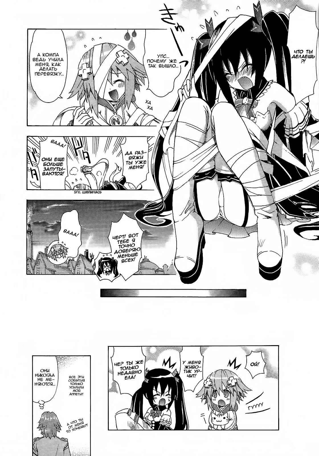 Choujigen Game Neptune - Megami Tsuushin Chapter 7 - Page 16
