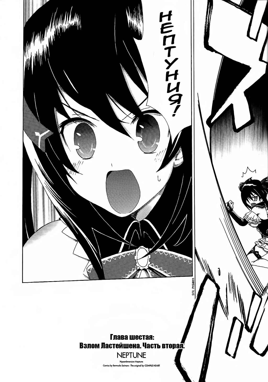 Choujigen Game Neptune - Megami Tsuushin Chapter 7 - Page 2