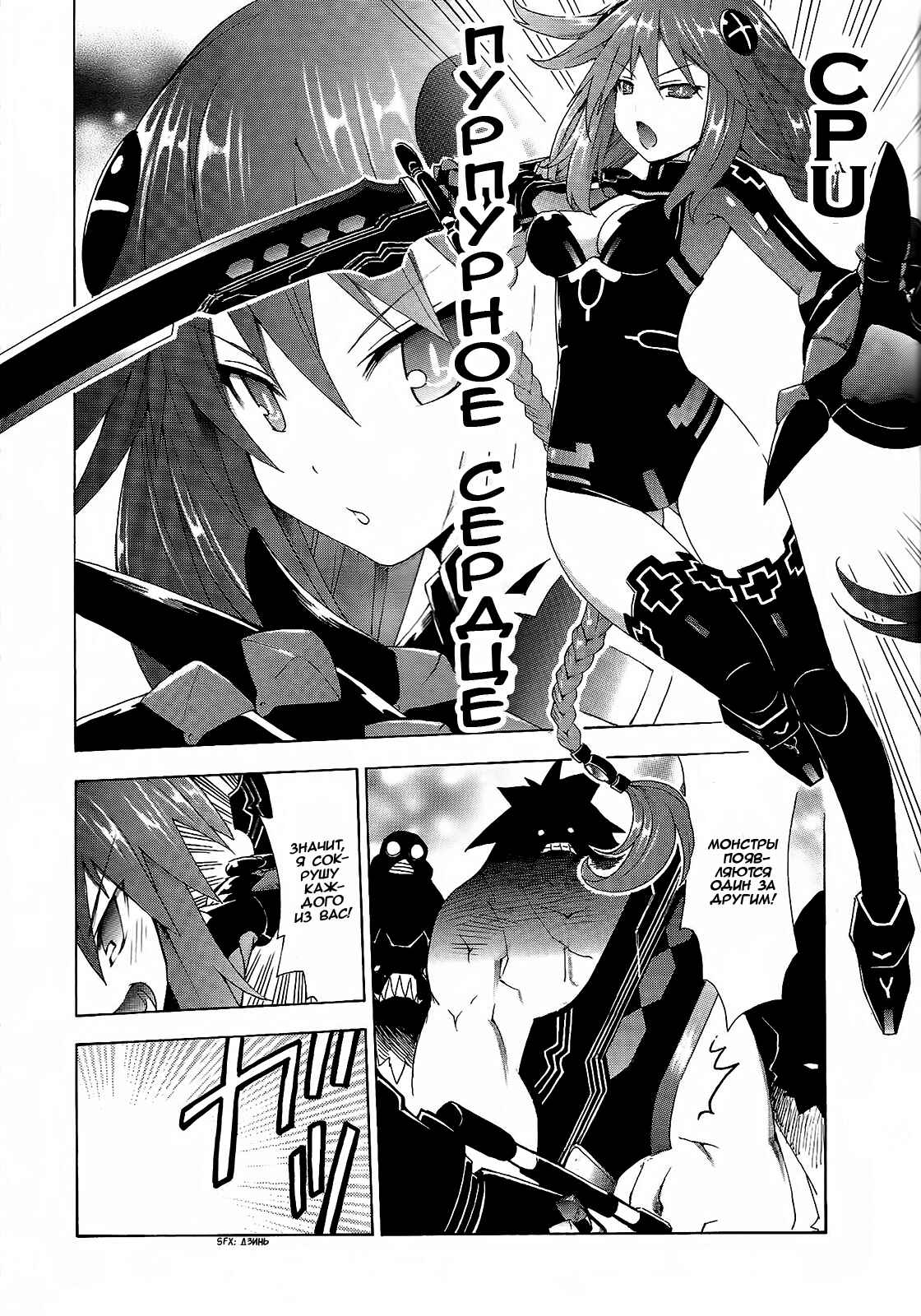 Choujigen Game Neptune - Megami Tsuushin Chapter 7 - Page 4