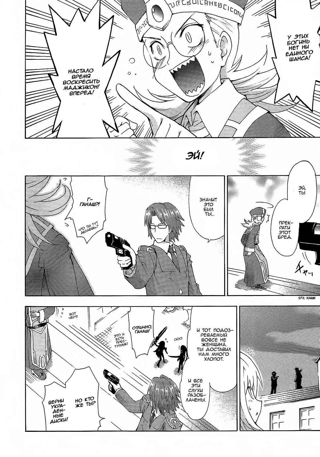 Choujigen Game Neptune - Megami Tsuushin Chapter 7 - Page 6