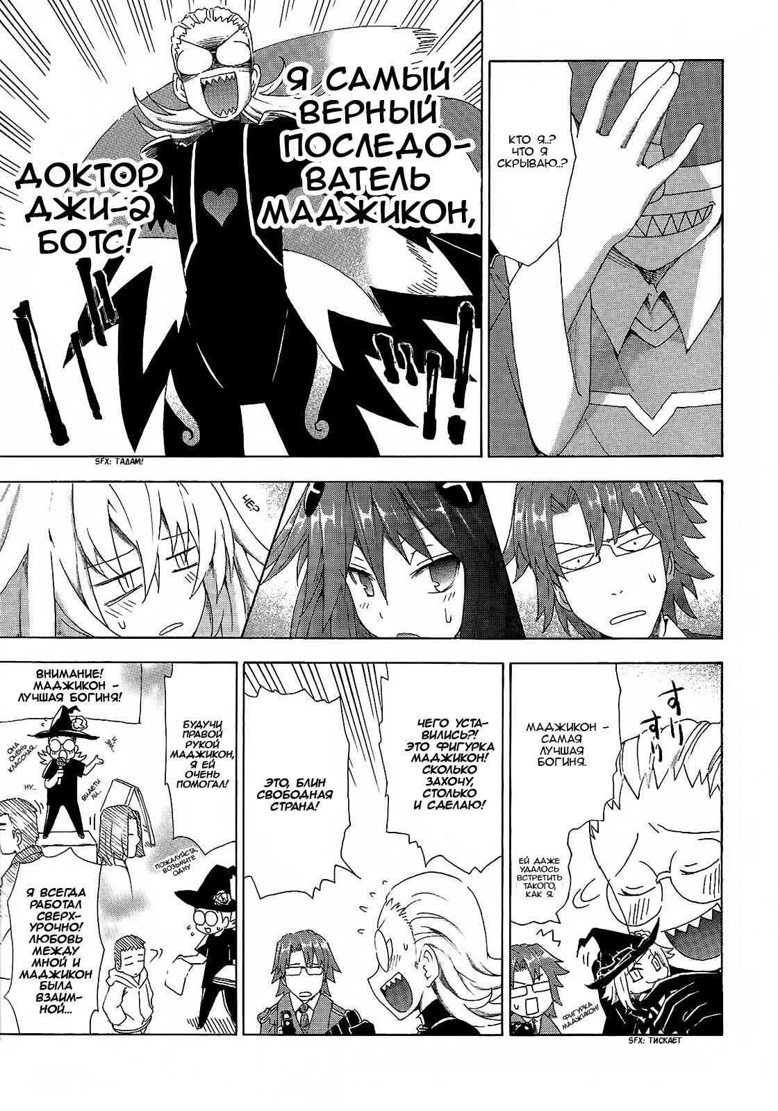 Choujigen Game Neptune - Megami Tsuushin Chapter 7 - Page 7
