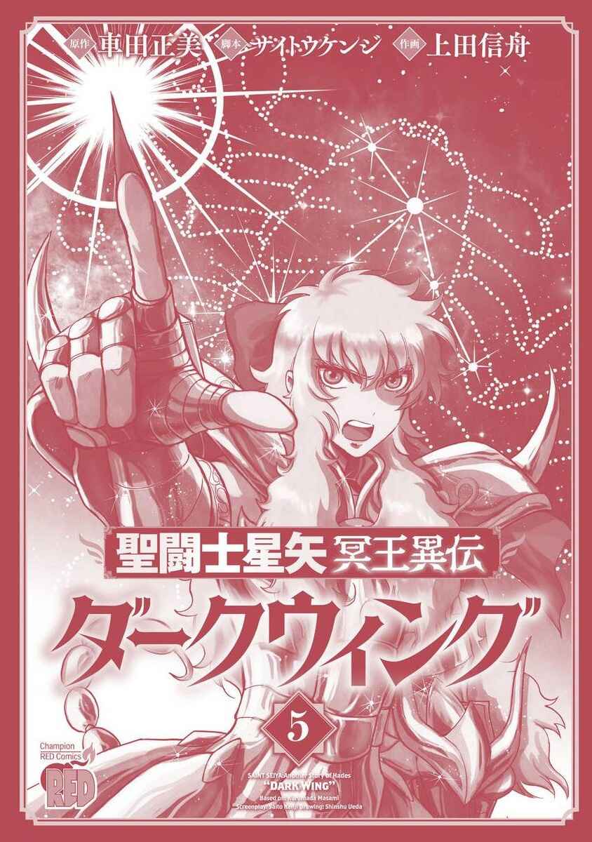 Saint Seiya: Another Story of Hades - Dark Wing Chapter 24 - Page 4