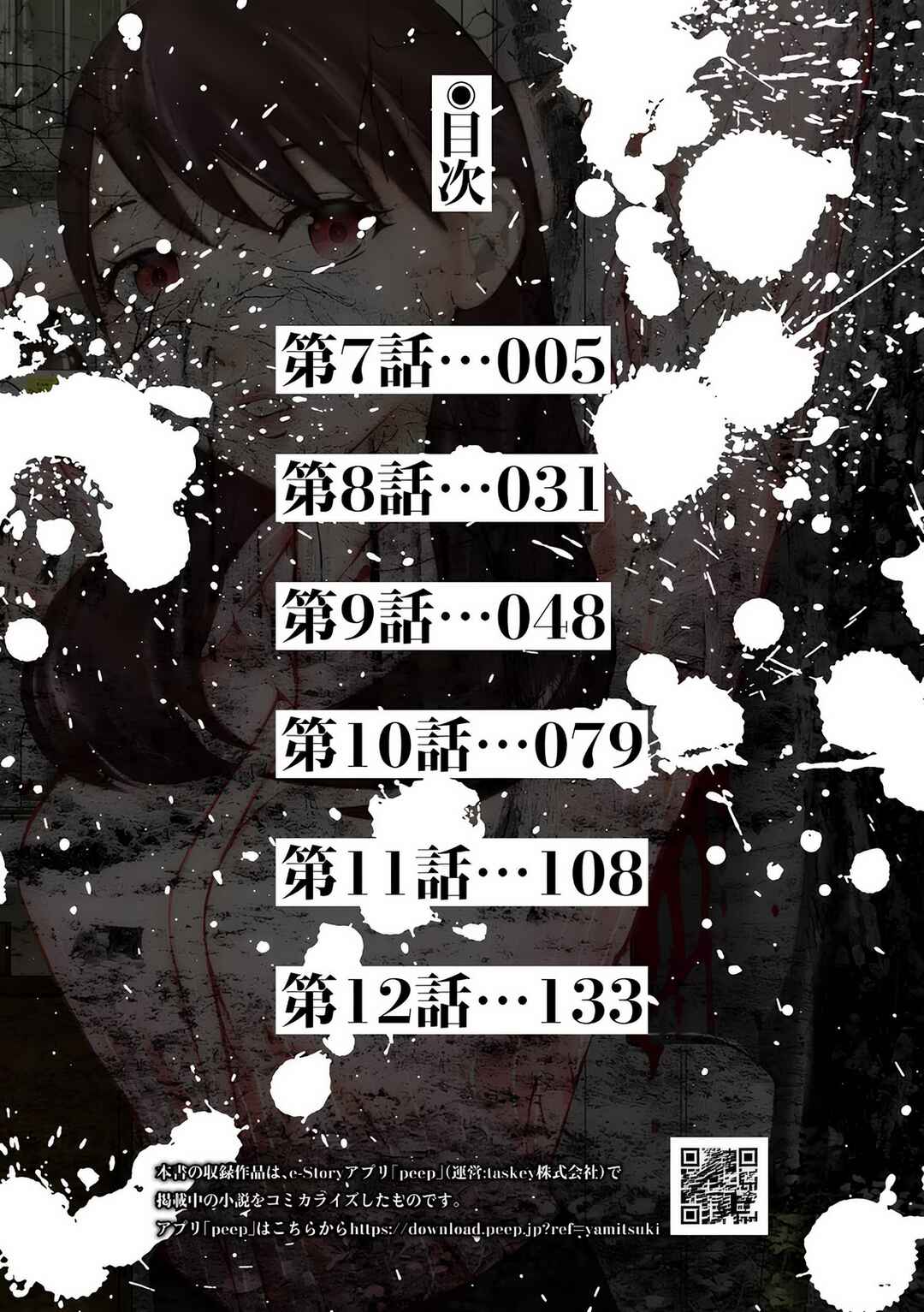 Koakuma Kyoushi Psycho Chapter 7 - Page 4