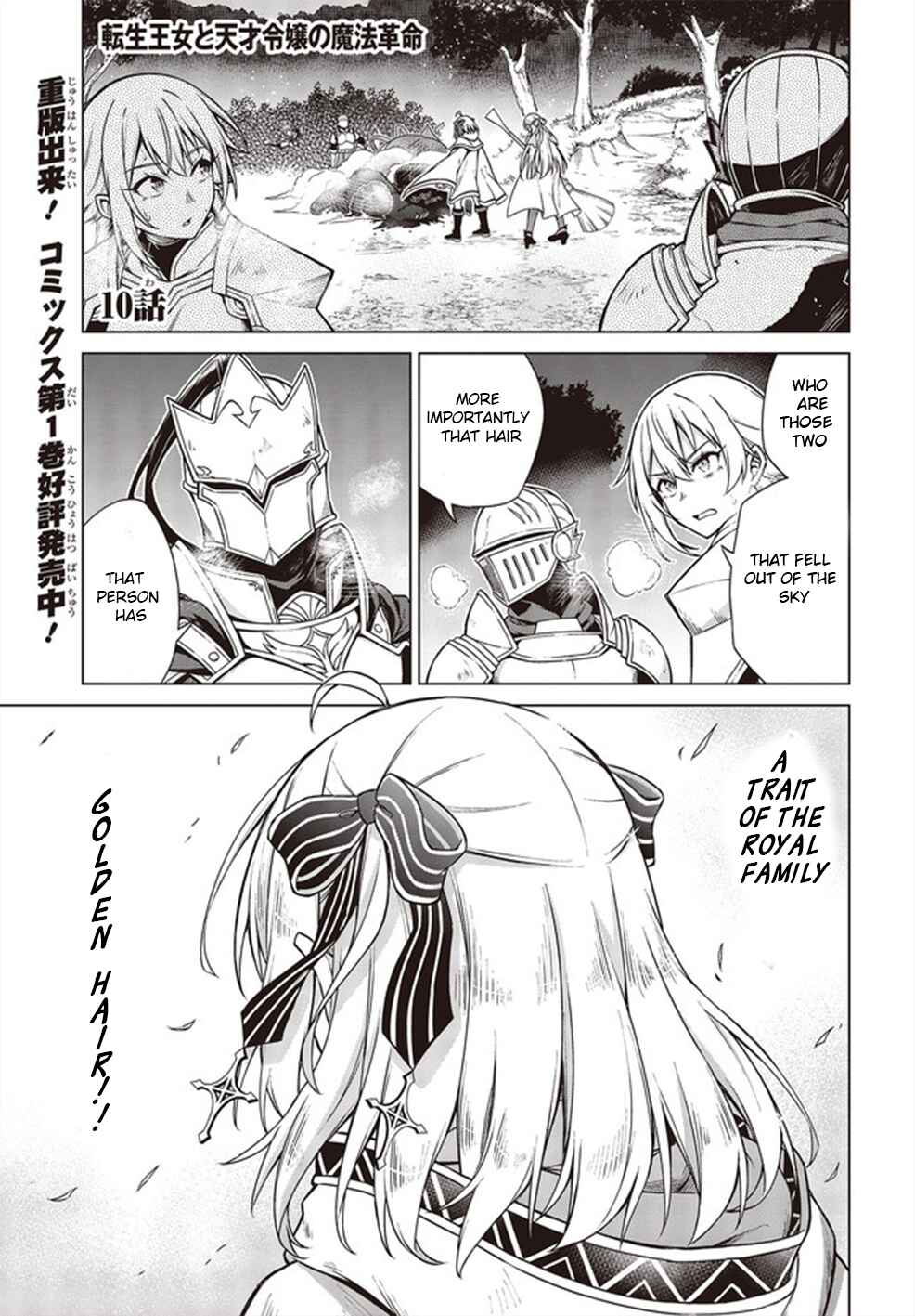 Tensei Oujo to Tensai Reijou no Mahou Kakumei Chapter 10.1 - Page 1