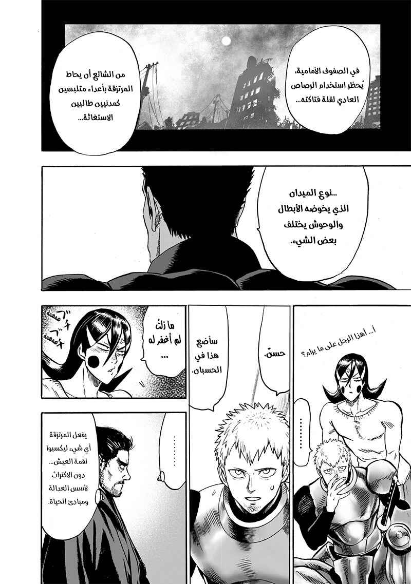 One Punch-Man Chapter 104.5 - Page 12
