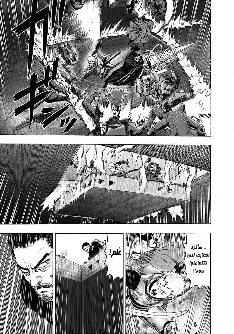 One Punch-Man Chapter 104.5 - Page 15
