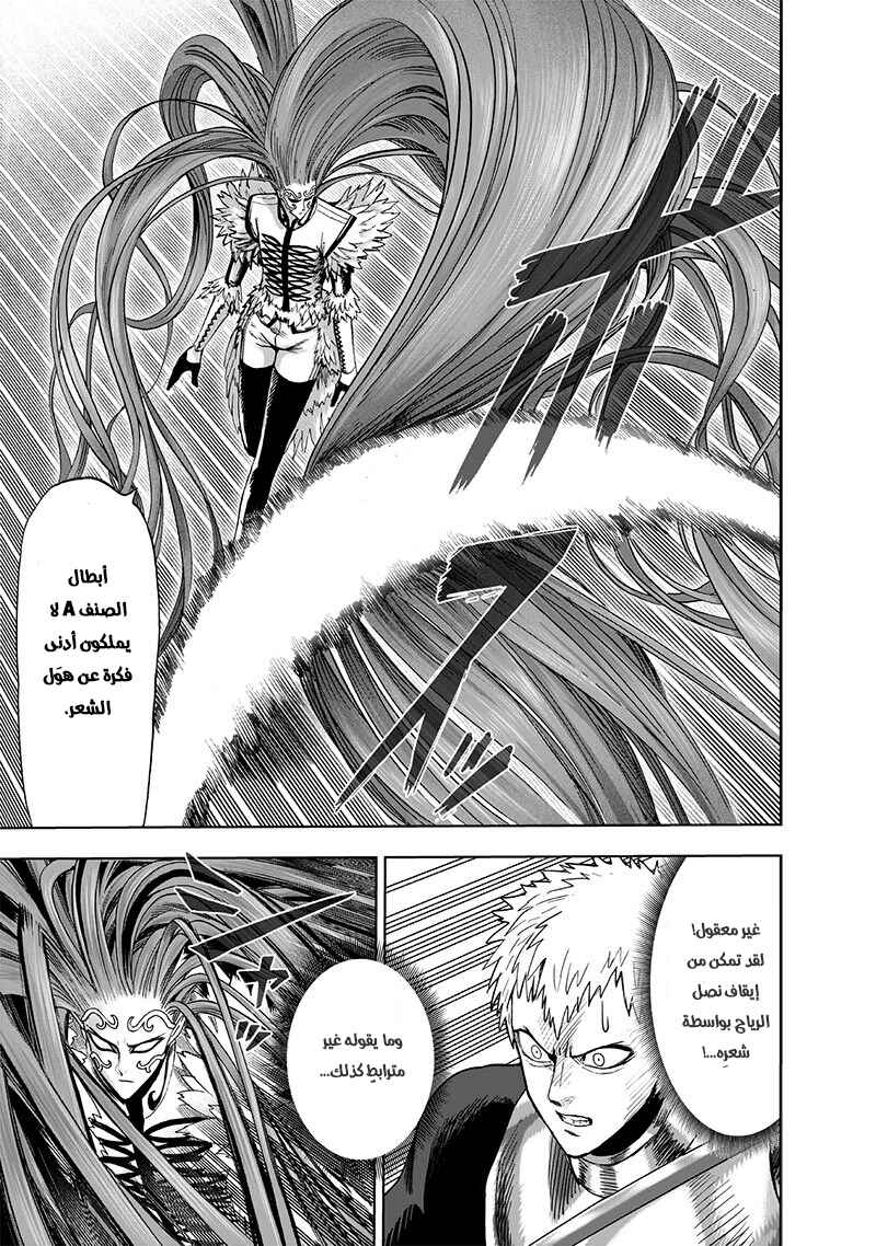 One Punch-Man Chapter 104.5 - Page 23