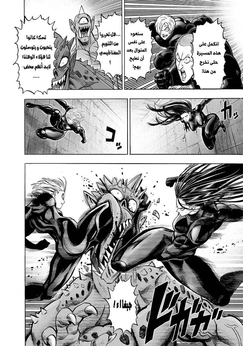 One Punch-Man Chapter 104.5 - Page 6