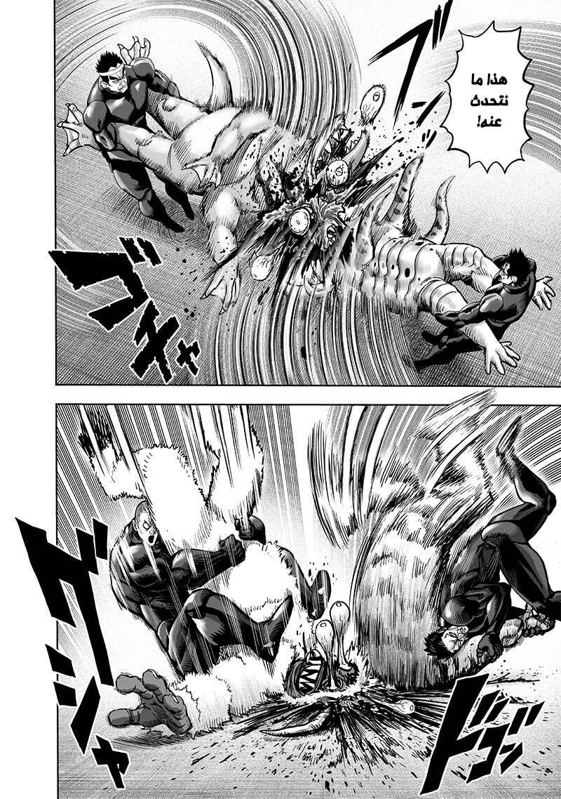 One Punch-Man Chapter 104.5 - Page 8