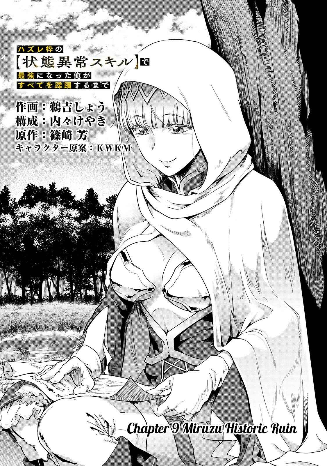 Hazure Waku no [Joutai Ijou Skill] de Saikyou ni Natta Ore ga Subete o Juurin Suru made Chapter 9 - Page 4