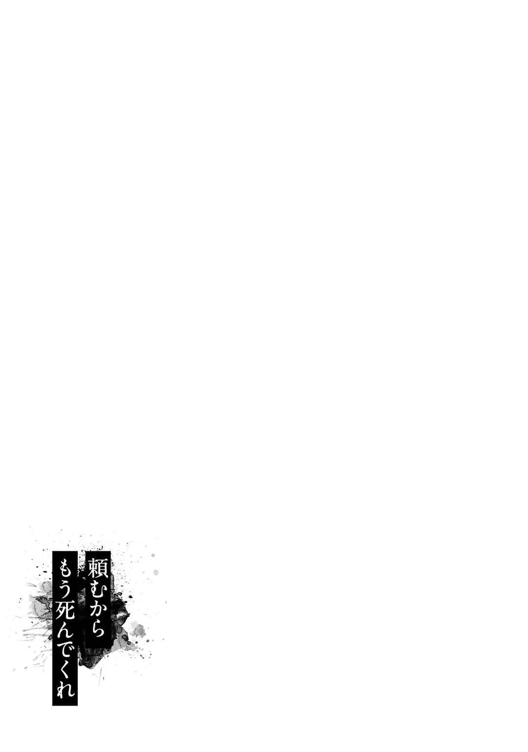 Jaa, Kimi no Kawari ni Korosou ka? Chapter 76 - Page 24
