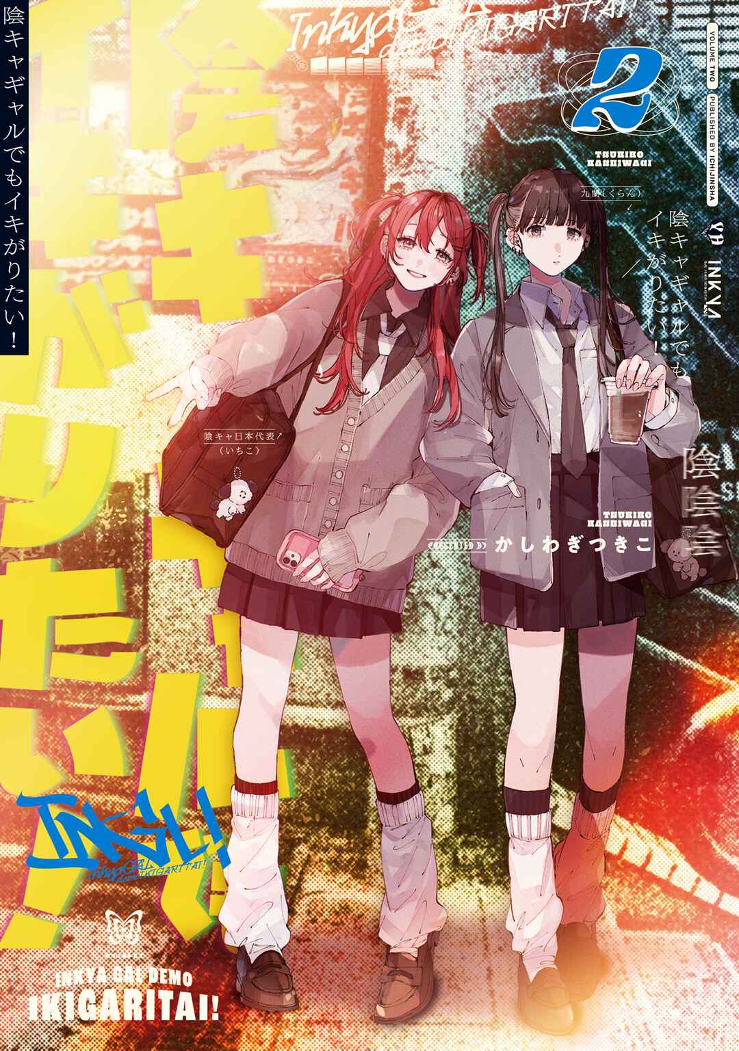 Inkya Gyaru demo Ikigaritai! Chapter 17.5 - Page 19