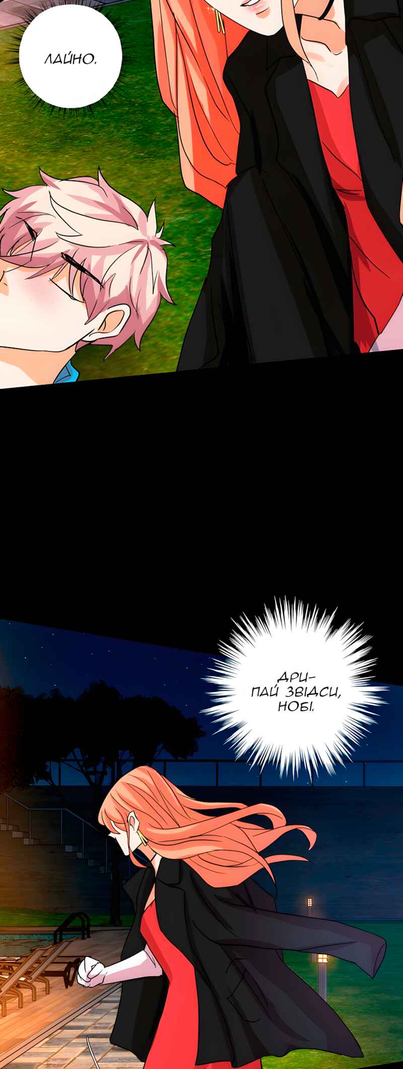 Unlovable Replacement Chapter 18 - Page 12