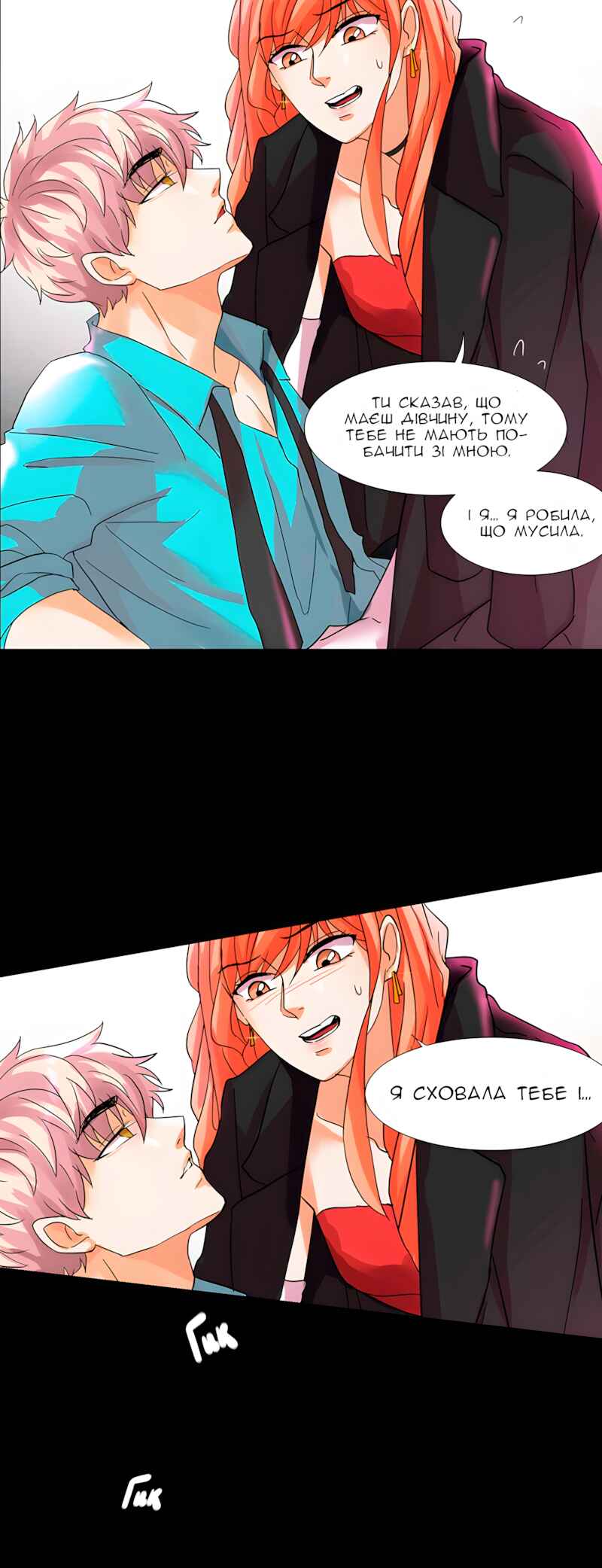 Unlovable Replacement Chapter 18 - Page 21