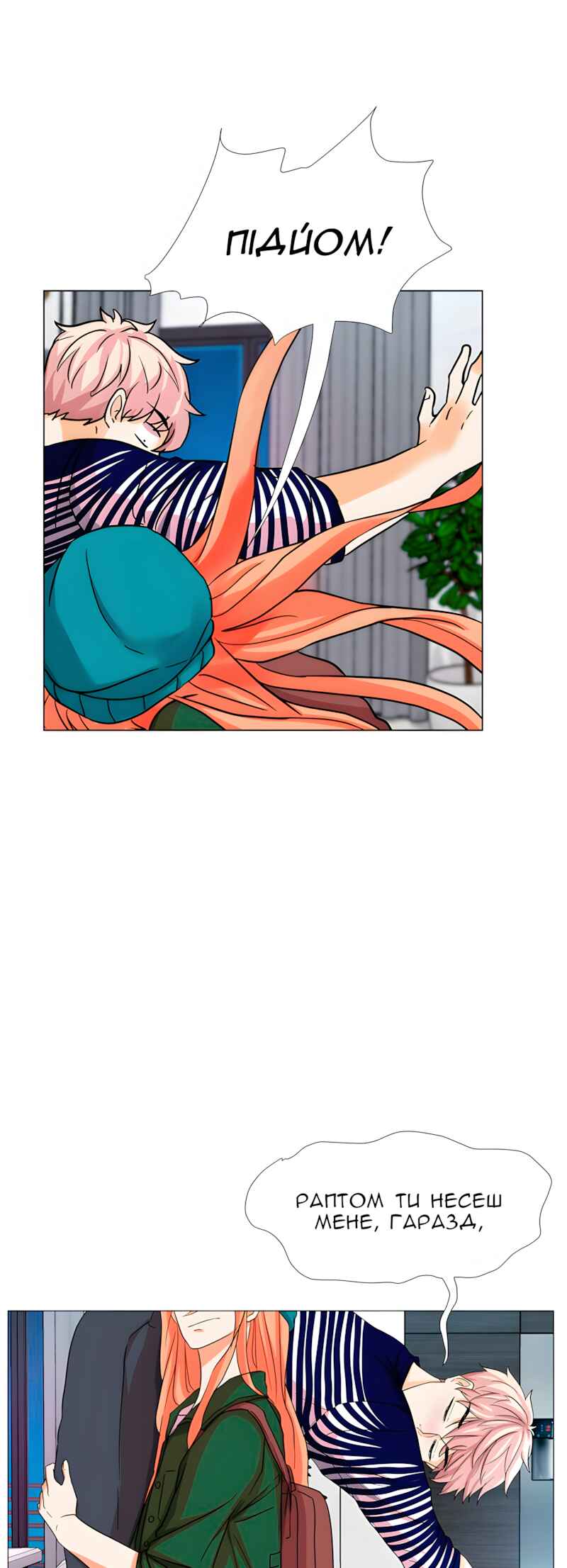 Unlovable Replacement Chapter 18 - Page 25