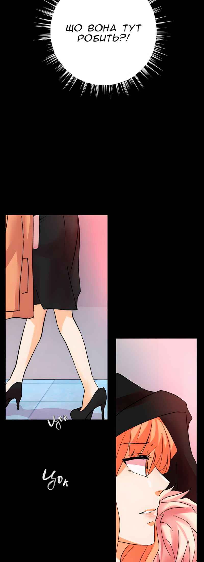 Unlovable Replacement Chapter 18 - Page 3