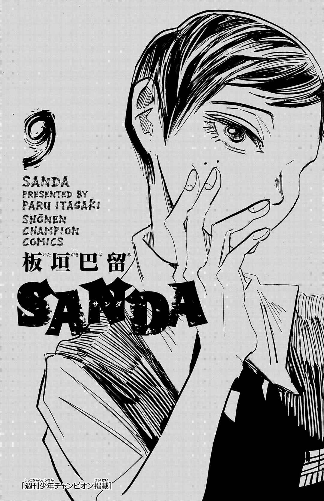 SANDA Chapter 71 - Page 1