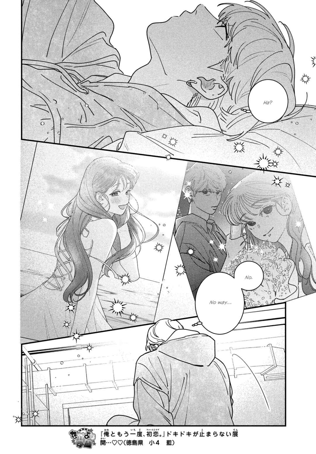 Ore to Mou Ichido, Hatsukoi Chapter 16 - Page 24