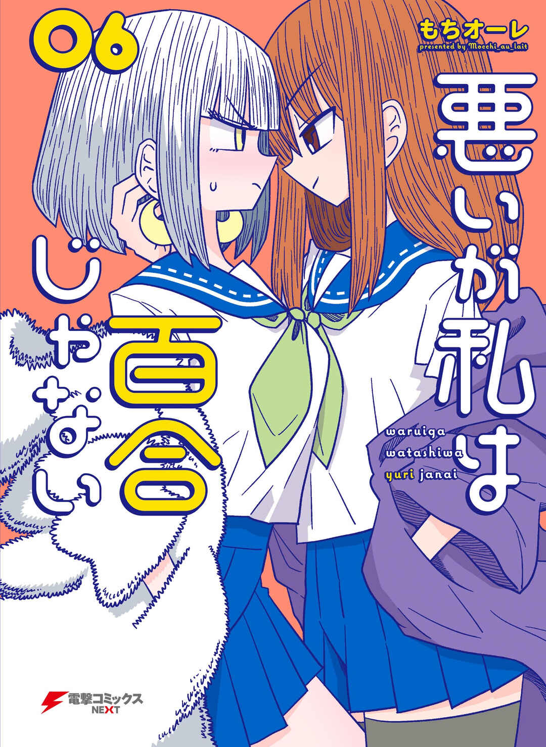 Warui ga Watashi wa Yuri ja nai Chapter 29 - Page 1
