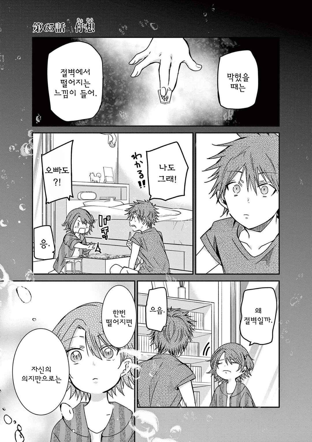 Eisei Otome no Tatakaikata Chapter 65 - Page 1