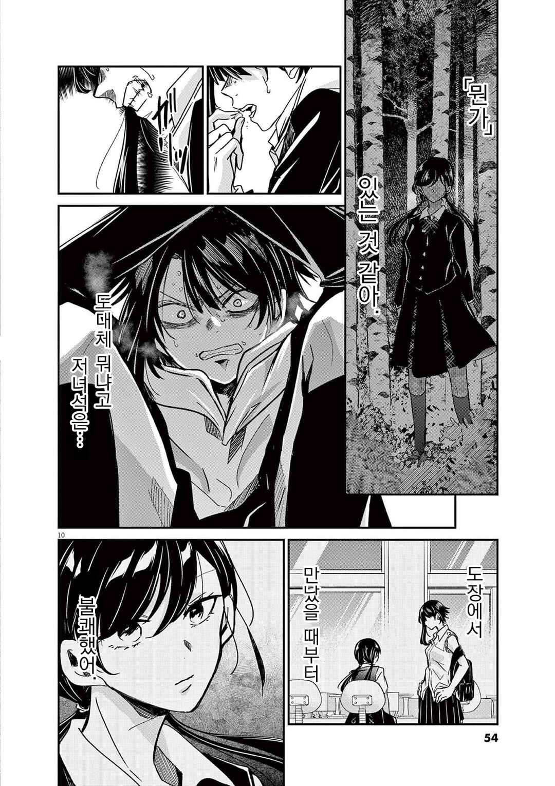 Eisei Otome no Tatakaikata Chapter 65 - Page 10