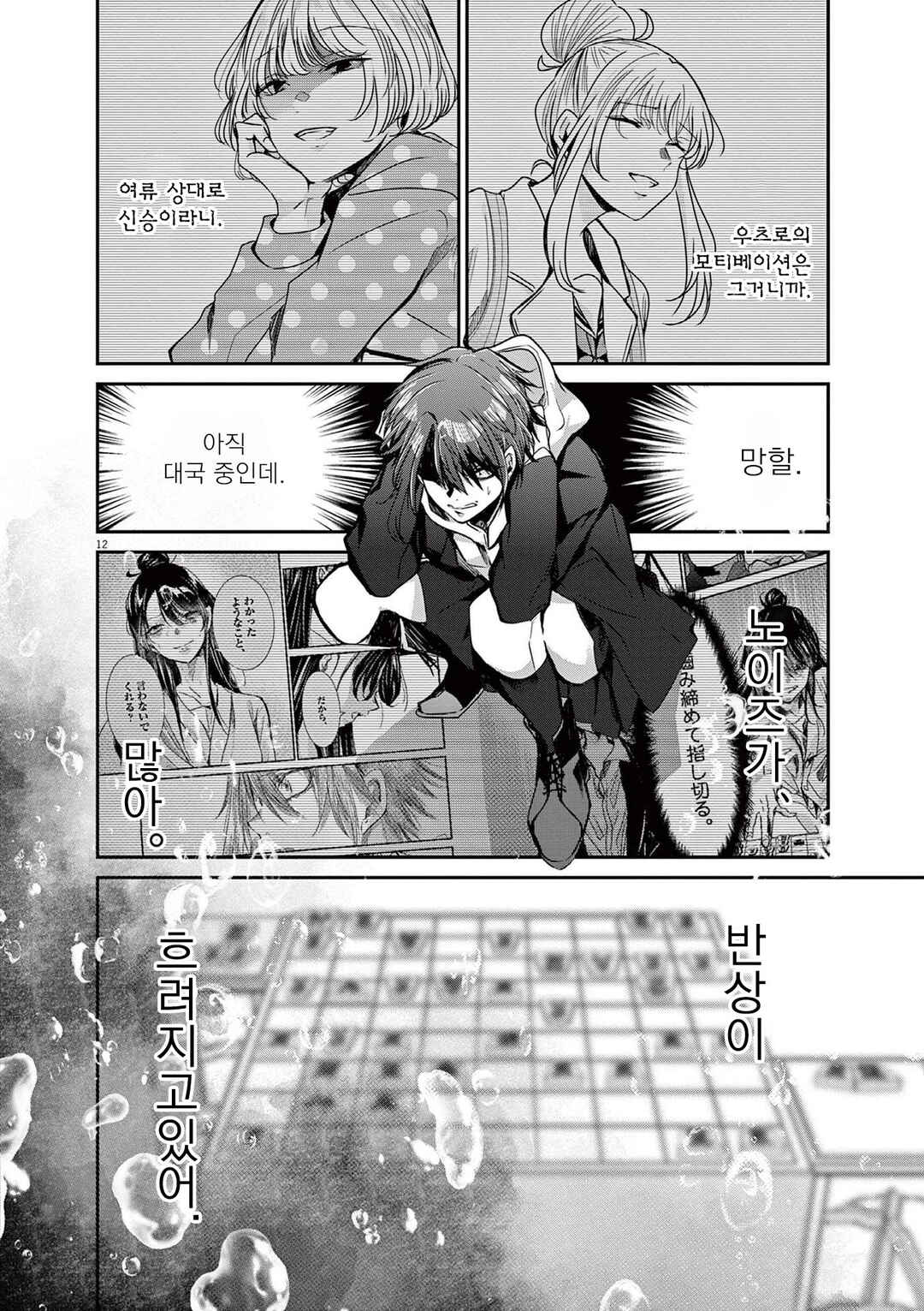 Eisei Otome no Tatakaikata Chapter 65 - Page 12