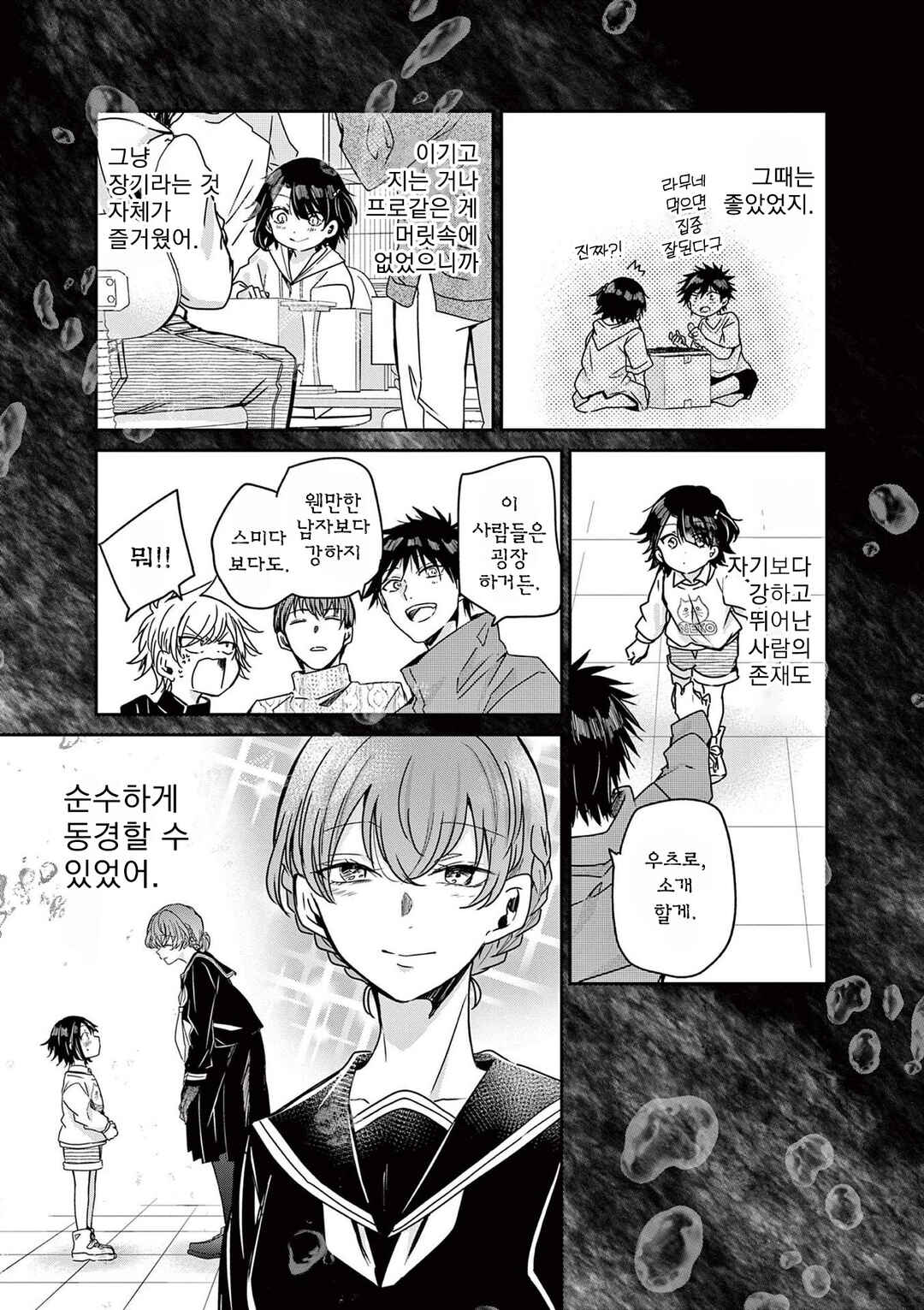 Eisei Otome no Tatakaikata Chapter 65 - Page 15