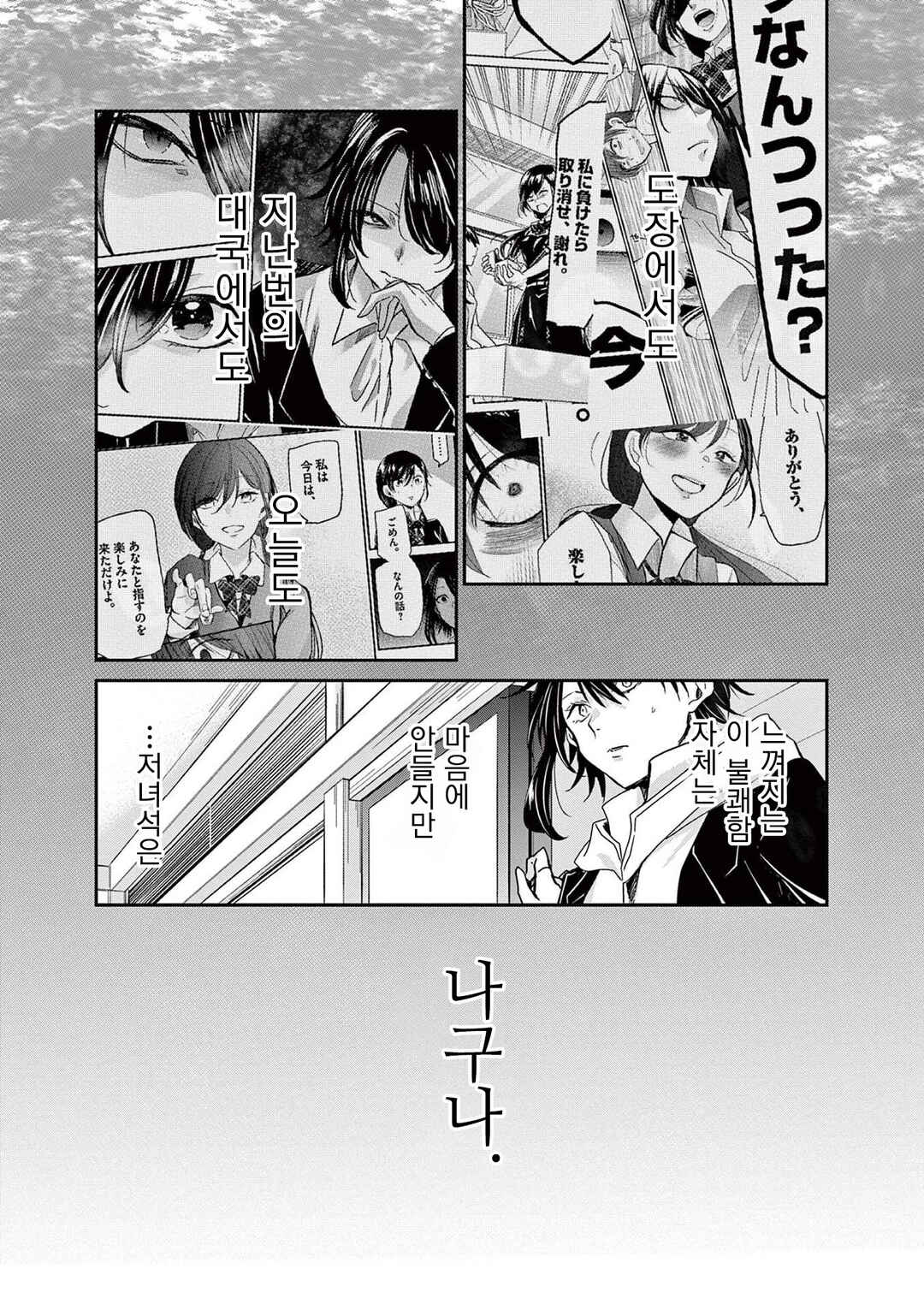 Eisei Otome no Tatakaikata Chapter 65 - Page 17
