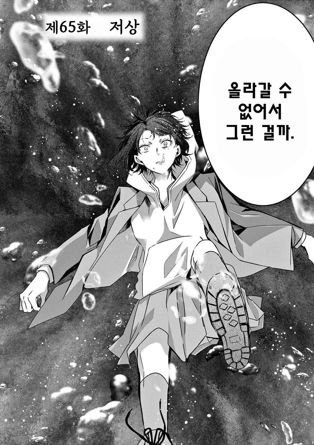 Eisei Otome no Tatakaikata Chapter 65 - Page 2