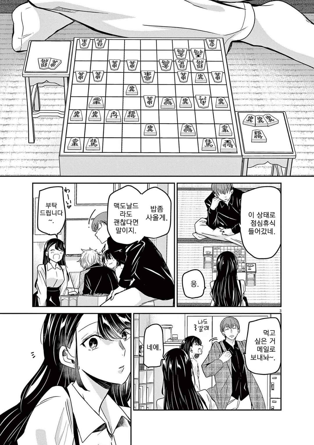 Eisei Otome no Tatakaikata Chapter 65 - Page 3