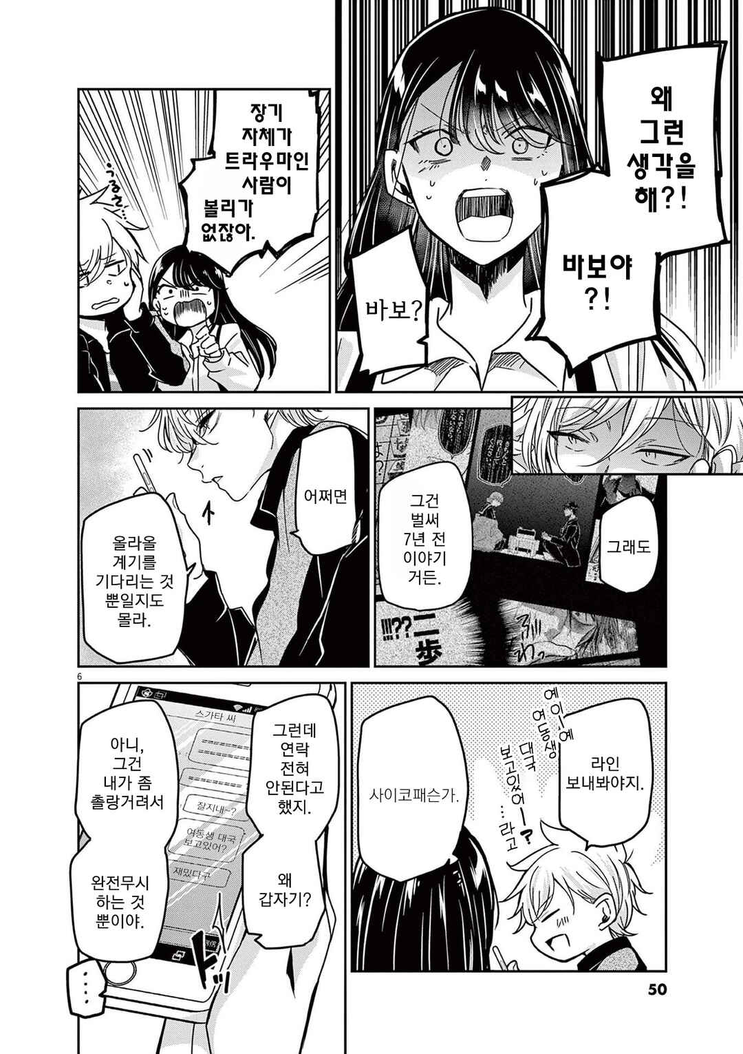 Eisei Otome no Tatakaikata Chapter 65 - Page 6