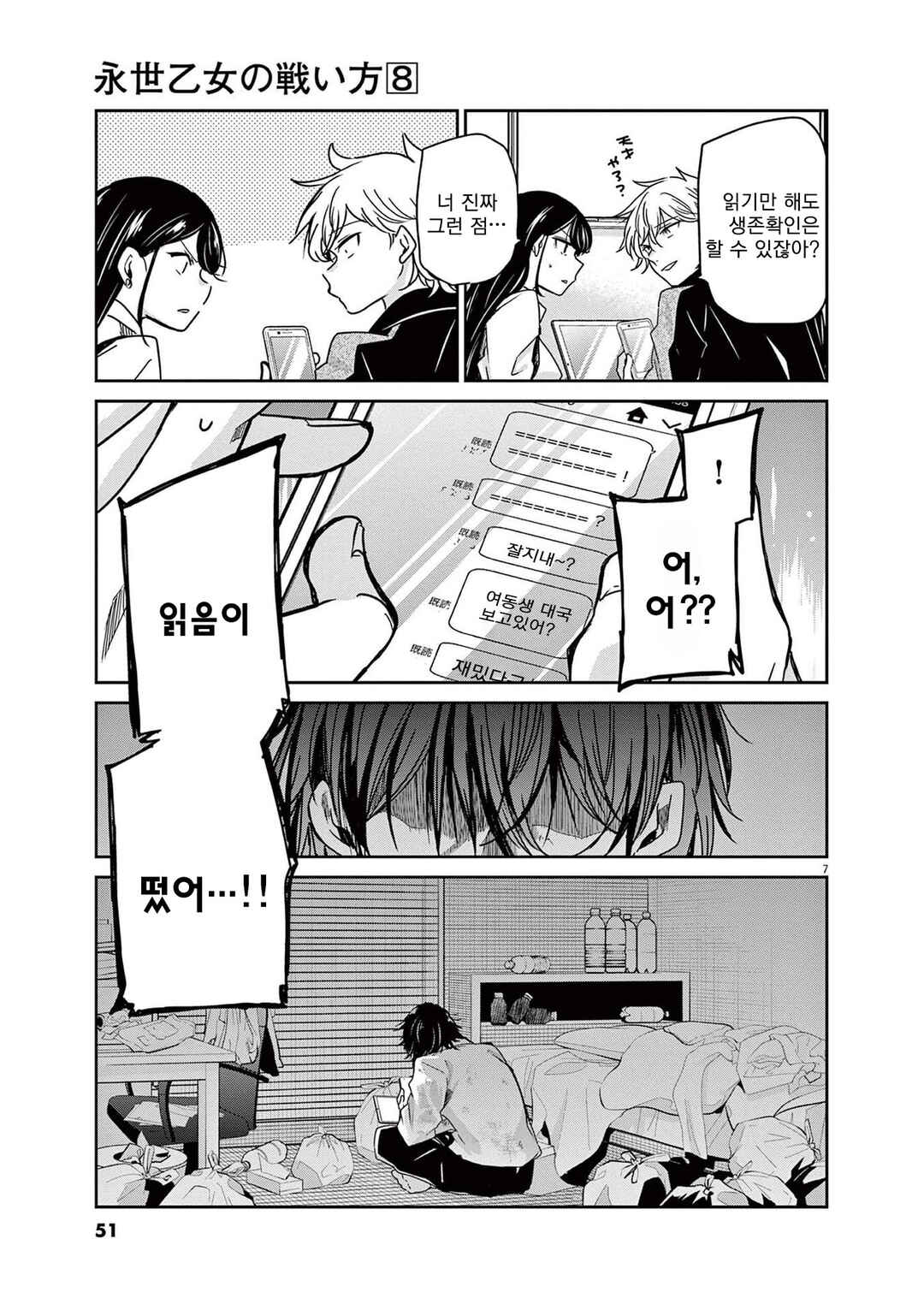 Eisei Otome no Tatakaikata Chapter 65 - Page 7