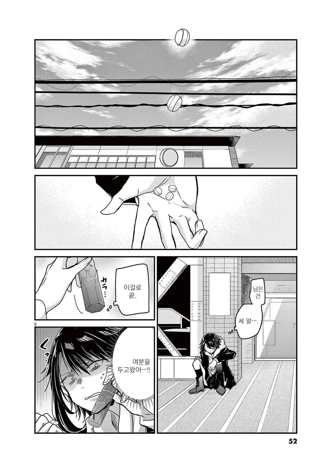 Eisei Otome no Tatakaikata Chapter 65 - Page 8