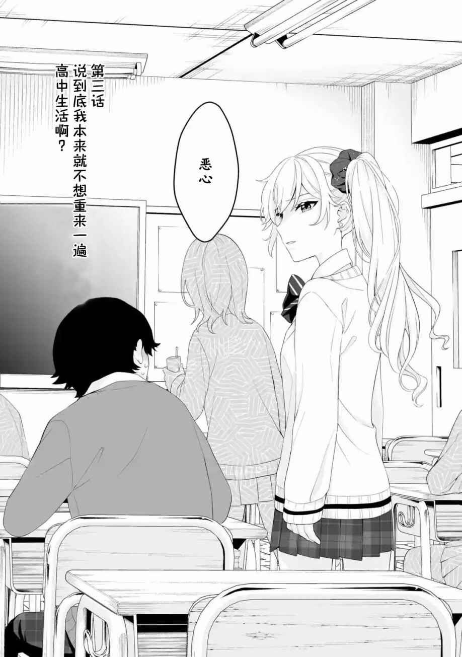 Douka Ore o Houtte Oitekure: Nazeka Bocchi no Owatta Koukou Seikatsu o Kanojo ga Kaeyou to shitekuru Chapter 3 - Page 1