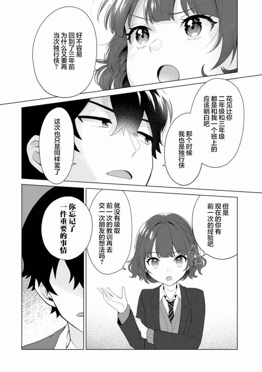 Douka Ore o Houtte Oitekure: Nazeka Bocchi no Owatta Koukou Seikatsu o Kanojo ga Kaeyou to shitekuru Chapter 3 - Page 10