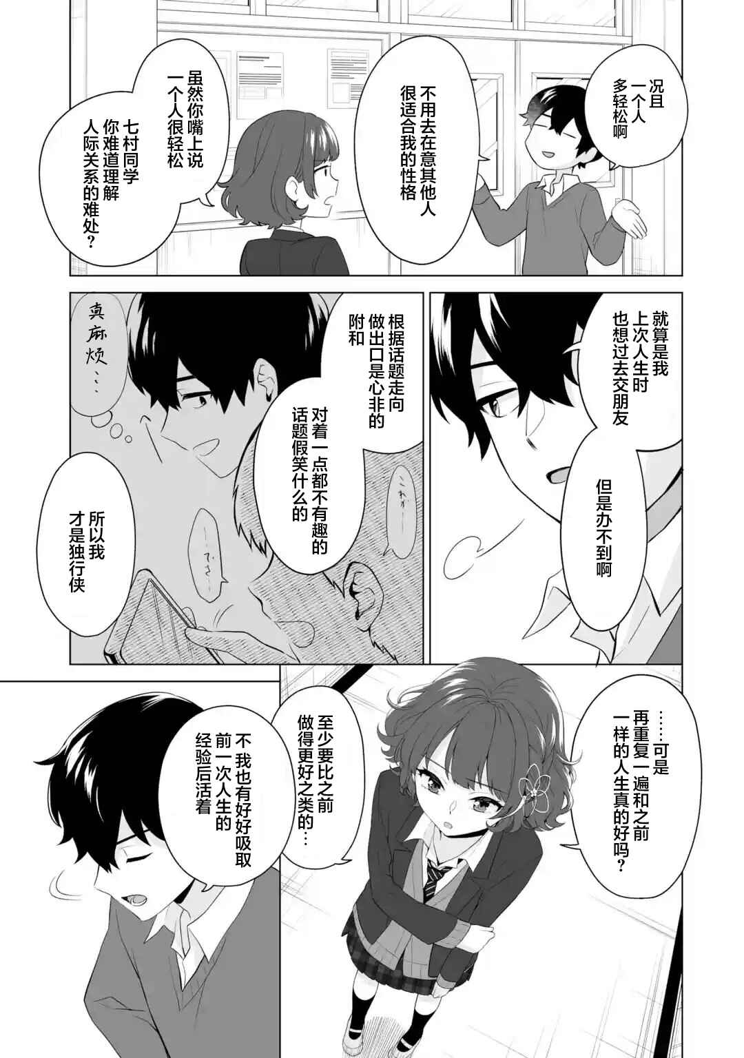 Douka Ore o Houtte Oitekure: Nazeka Bocchi no Owatta Koukou Seikatsu o Kanojo ga Kaeyou to shitekuru Chapter 3 - Page 13
