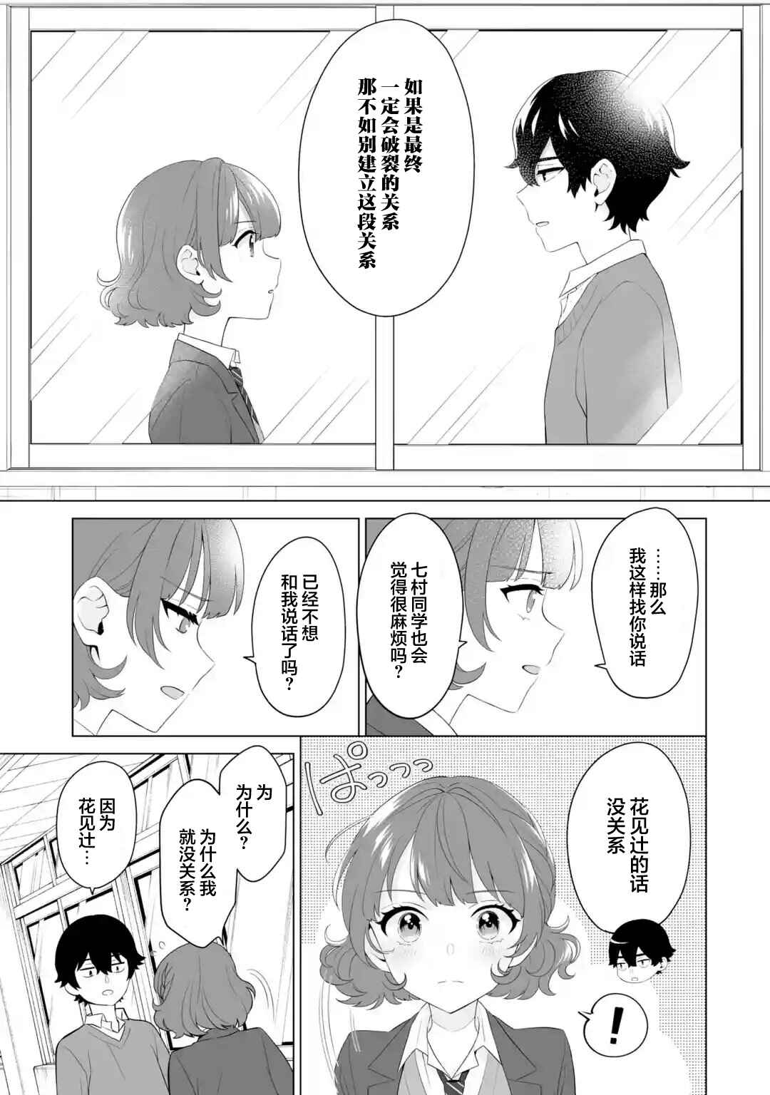 Douka Ore o Houtte Oitekure: Nazeka Bocchi no Owatta Koukou Seikatsu o Kanojo ga Kaeyou to shitekuru Chapter 3 - Page 17