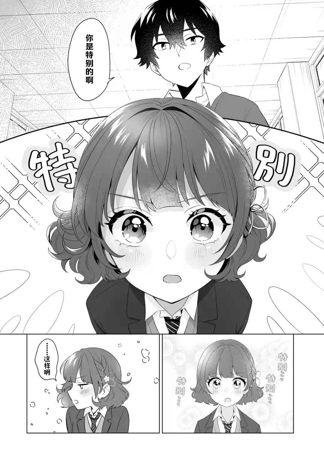 Douka Ore o Houtte Oitekure: Nazeka Bocchi no Owatta Koukou Seikatsu o Kanojo ga Kaeyou to shitekuru Chapter 3 - Page 18