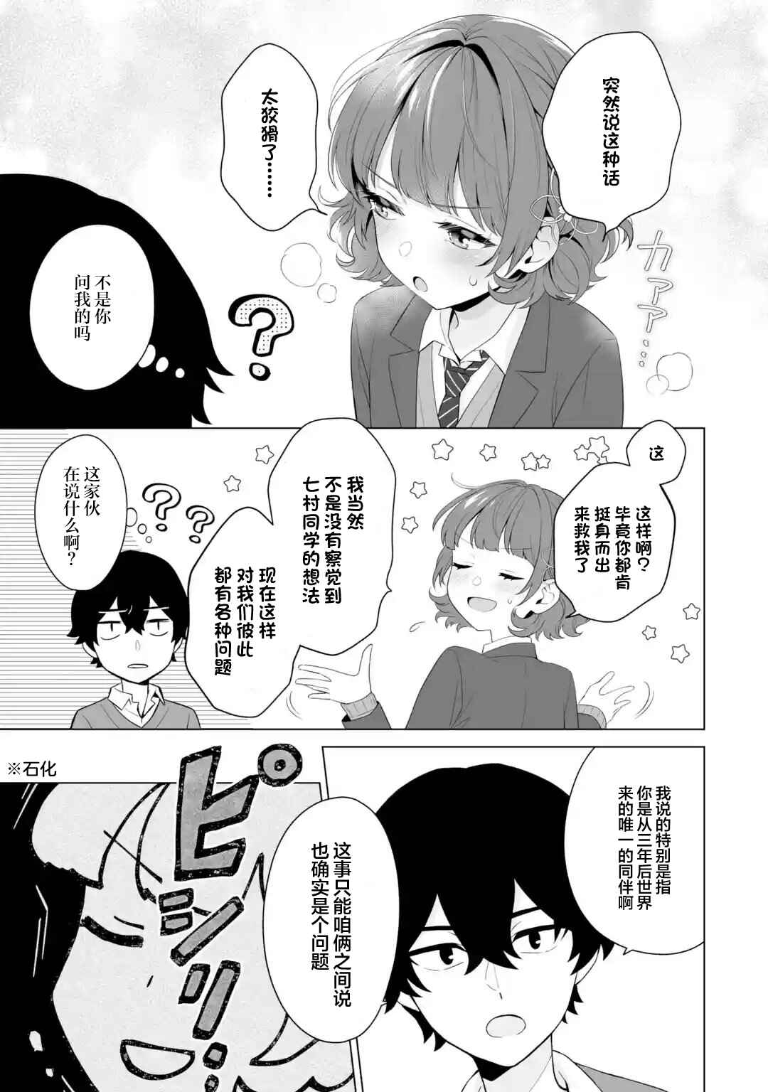Douka Ore o Houtte Oitekure: Nazeka Bocchi no Owatta Koukou Seikatsu o Kanojo ga Kaeyou to shitekuru Chapter 3 - Page 19