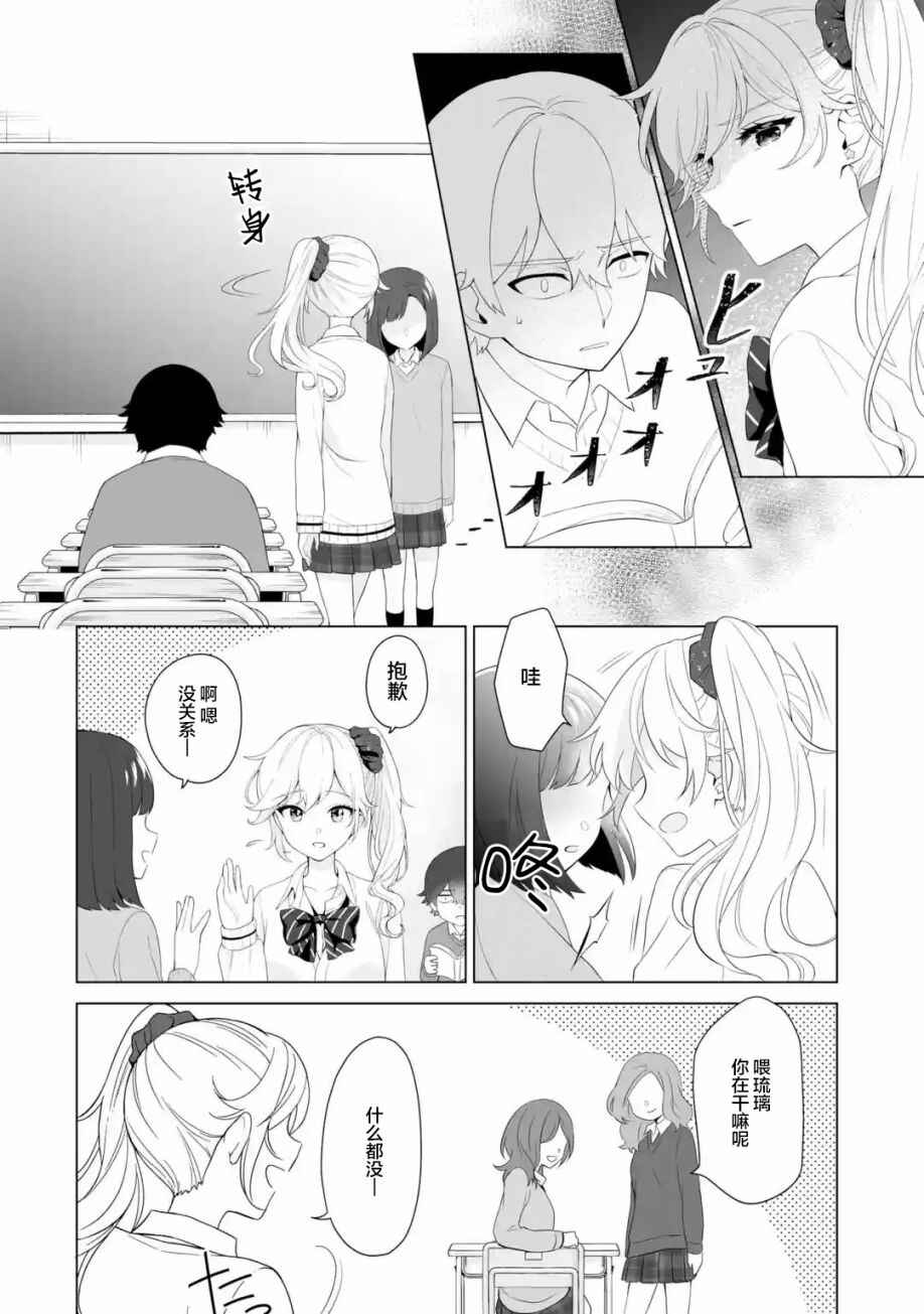 Douka Ore o Houtte Oitekure: Nazeka Bocchi no Owatta Koukou Seikatsu o Kanojo ga Kaeyou to shitekuru Chapter 3 - Page 2