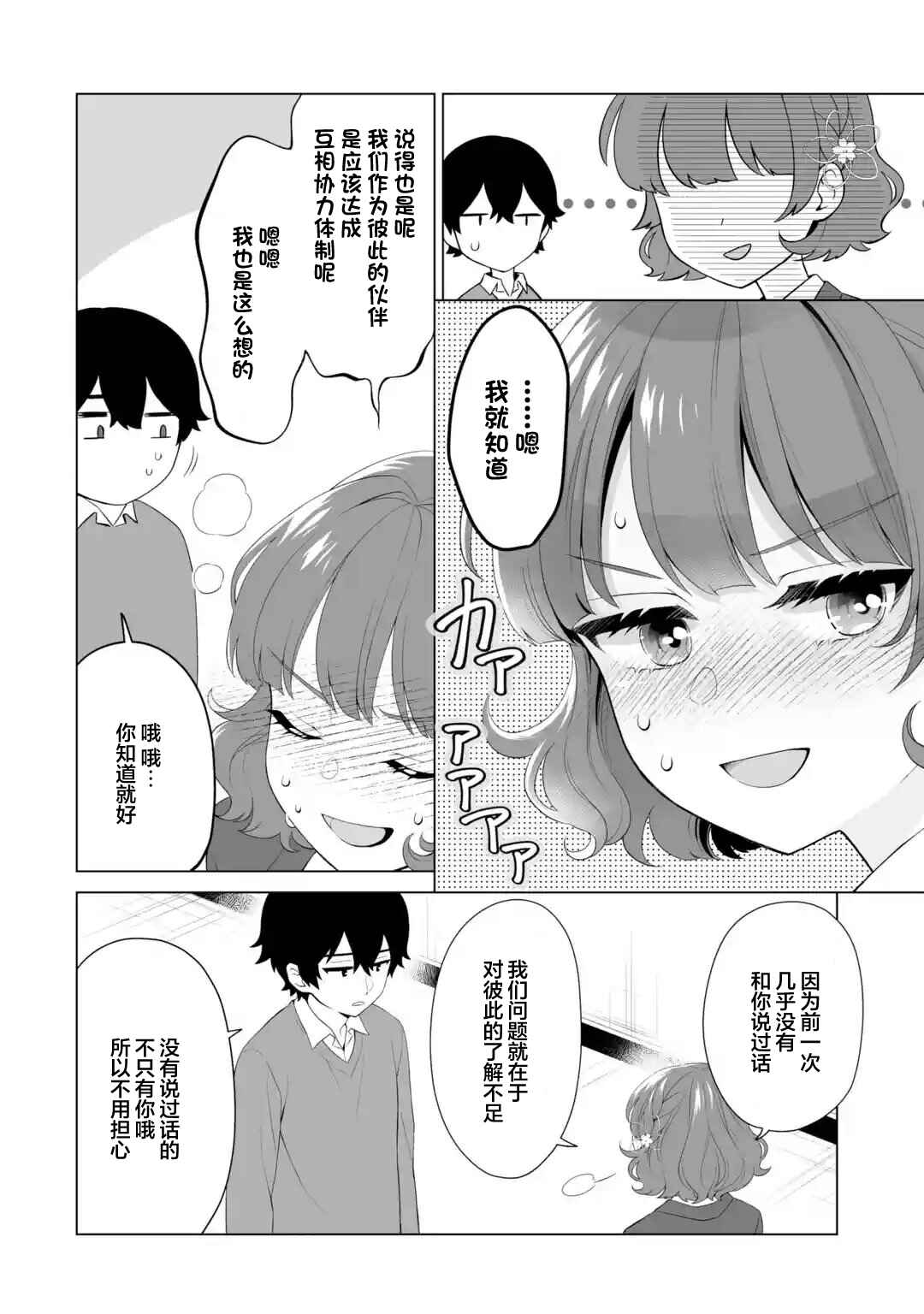 Douka Ore o Houtte Oitekure: Nazeka Bocchi no Owatta Koukou Seikatsu o Kanojo ga Kaeyou to shitekuru Chapter 3 - Page 20