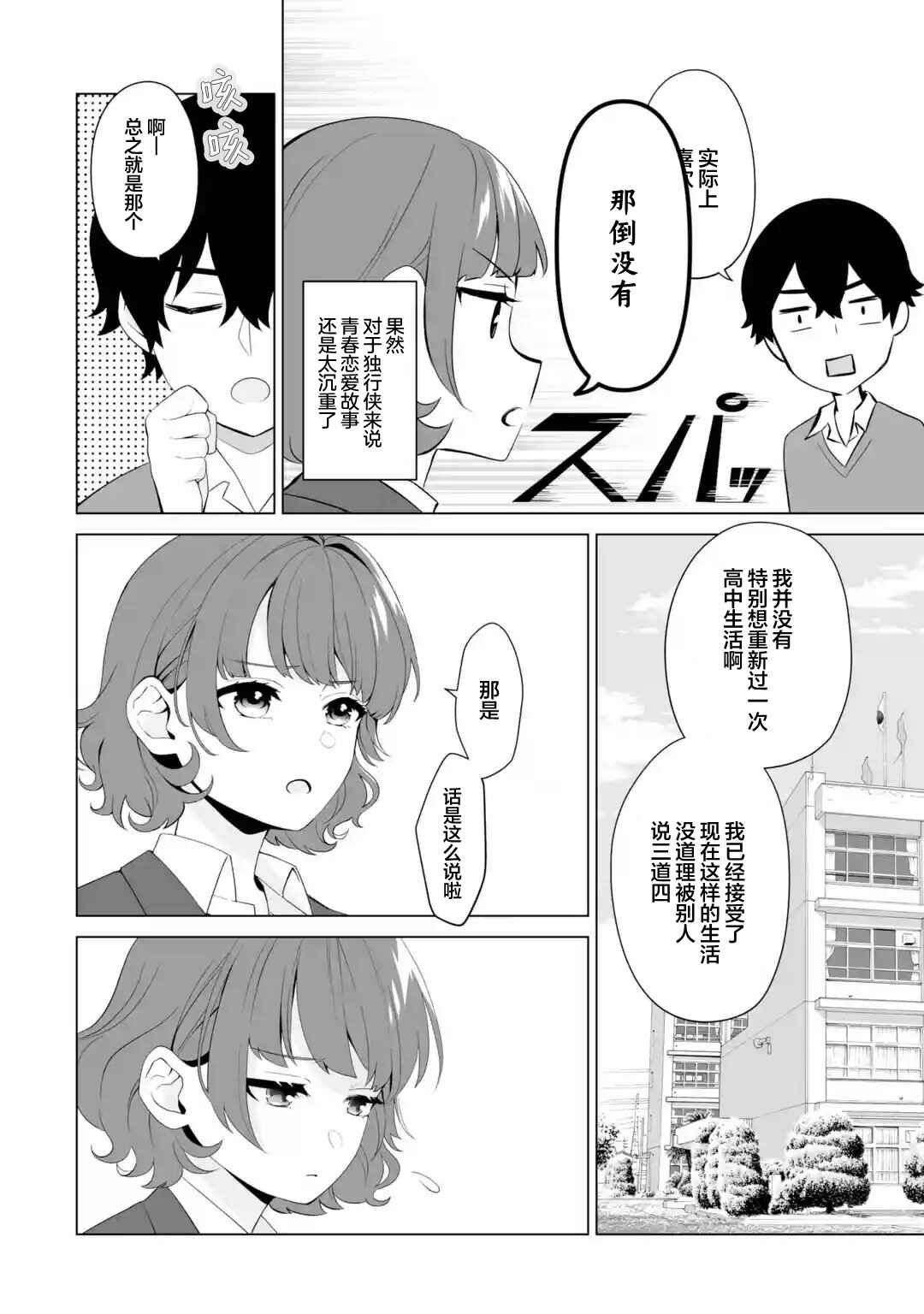 Douka Ore o Houtte Oitekure: Nazeka Bocchi no Owatta Koukou Seikatsu o Kanojo ga Kaeyou to shitekuru Chapter 3 - Page 22