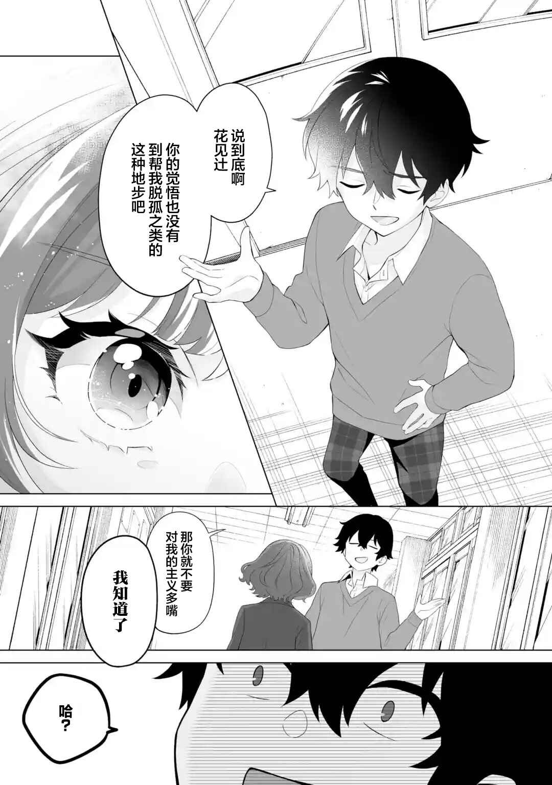 Douka Ore o Houtte Oitekure: Nazeka Bocchi no Owatta Koukou Seikatsu o Kanojo ga Kaeyou to shitekuru Chapter 3 - Page 23