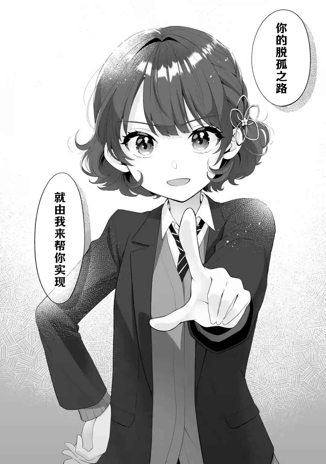 Douka Ore o Houtte Oitekure: Nazeka Bocchi no Owatta Koukou Seikatsu o Kanojo ga Kaeyou to shitekuru Chapter 3 - Page 24