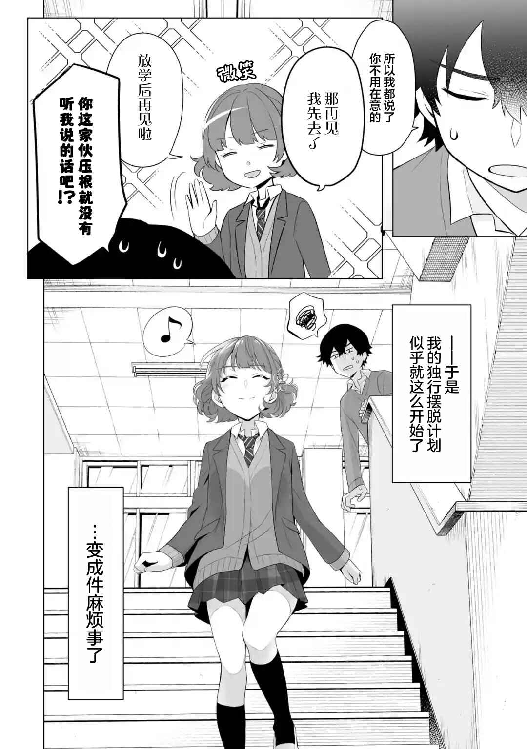 Douka Ore o Houtte Oitekure: Nazeka Bocchi no Owatta Koukou Seikatsu o Kanojo ga Kaeyou to shitekuru Chapter 3 - Page 30