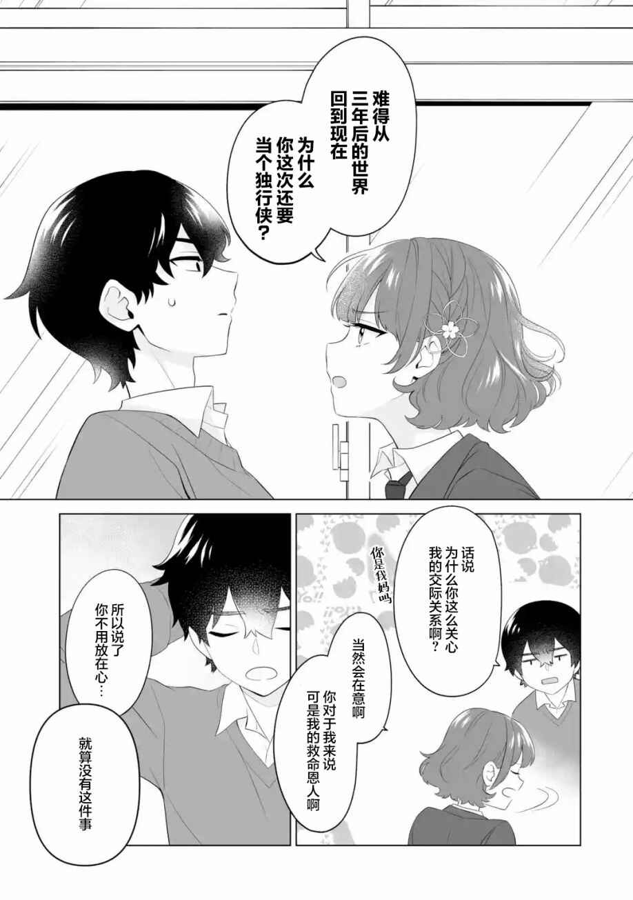 Douka Ore o Houtte Oitekure: Nazeka Bocchi no Owatta Koukou Seikatsu o Kanojo ga Kaeyou to shitekuru Chapter 3 - Page 7