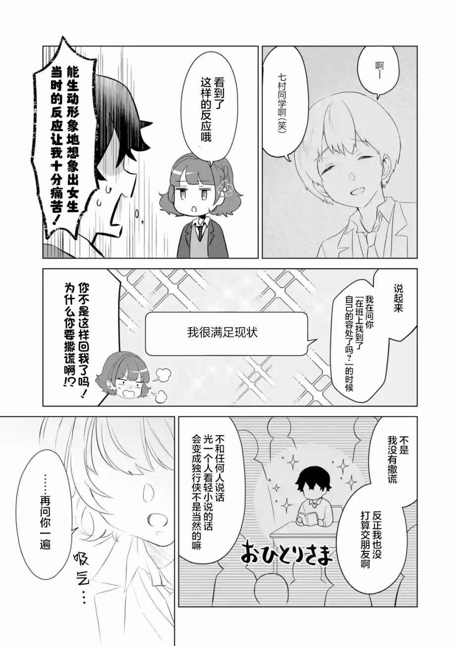 Douka Ore o Houtte Oitekure: Nazeka Bocchi no Owatta Koukou Seikatsu o Kanojo ga Kaeyou to shitekuru Chapter 3 - Page 9