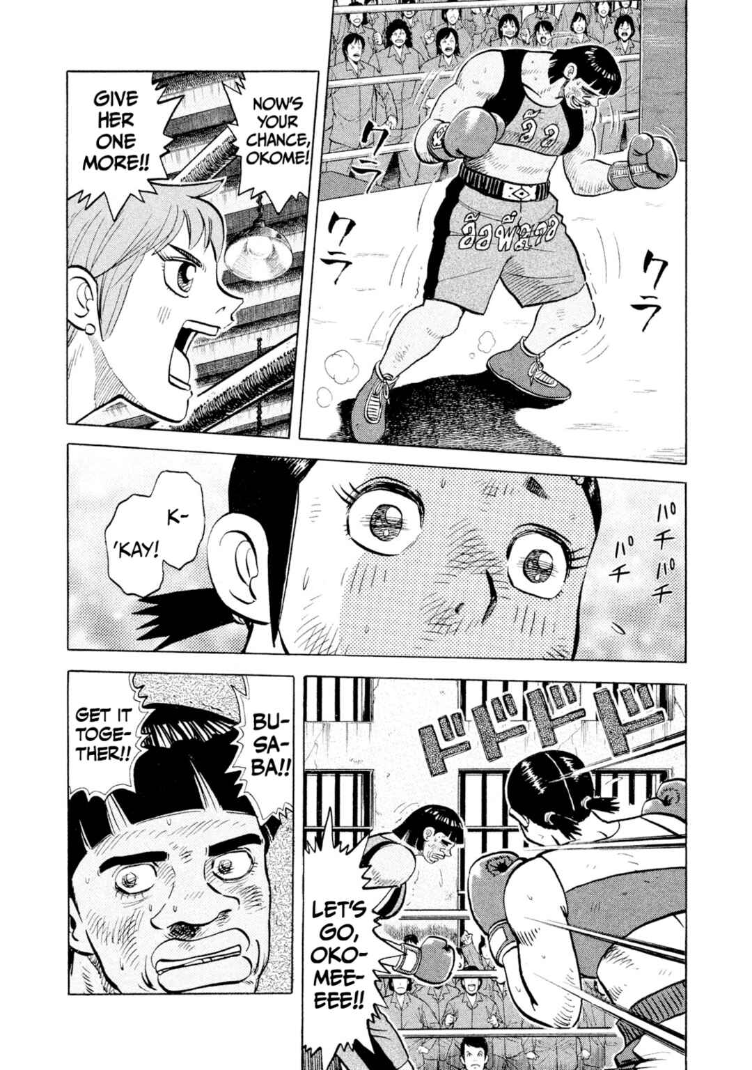 Rice Shoulder Chapter 49 - Page 12
