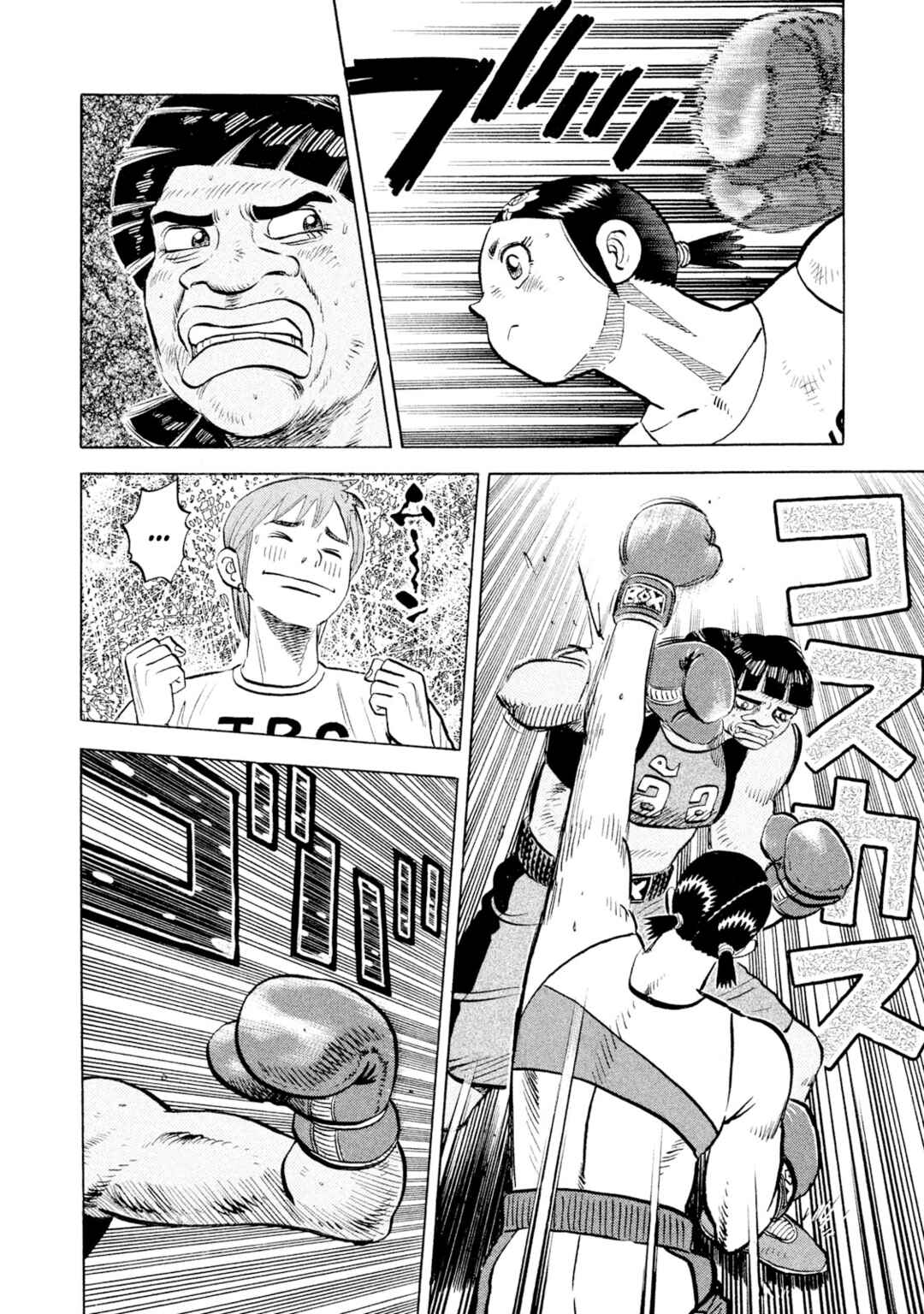 Rice Shoulder Chapter 49 - Page 8