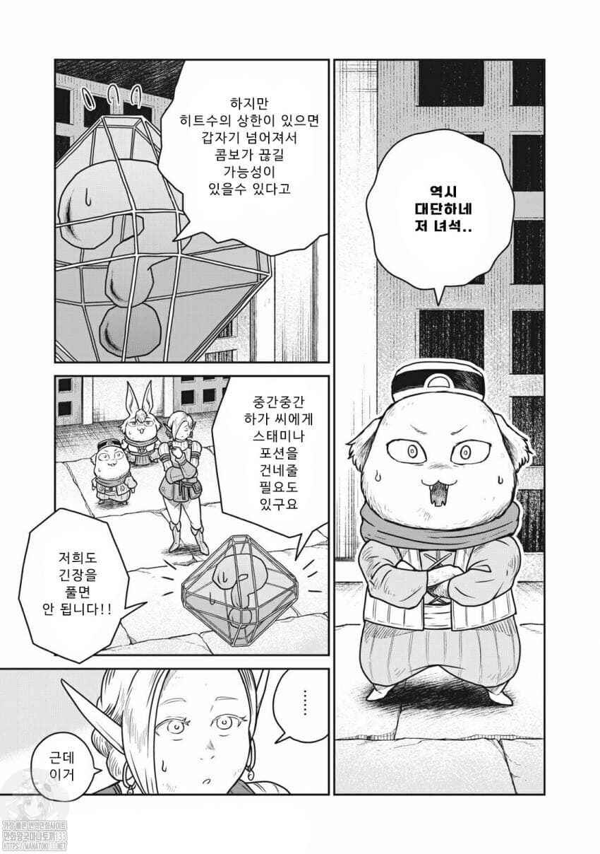 Kono Sekai wa Fukanzen Sugiru Chapter 38 - Page 11